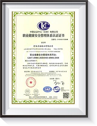 职业健康安全管理体系认证证书